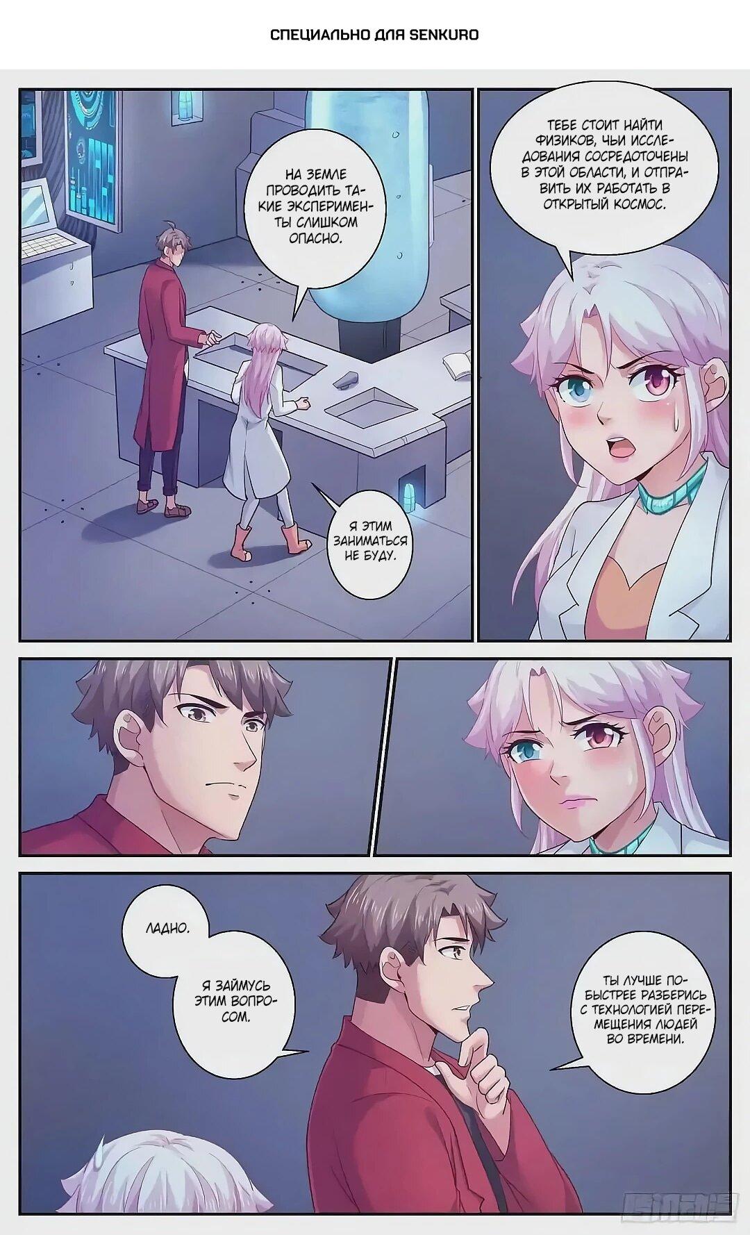 Манга У меня есть особняк в постапокалиптическом мире. - Глава 425 Страница 1