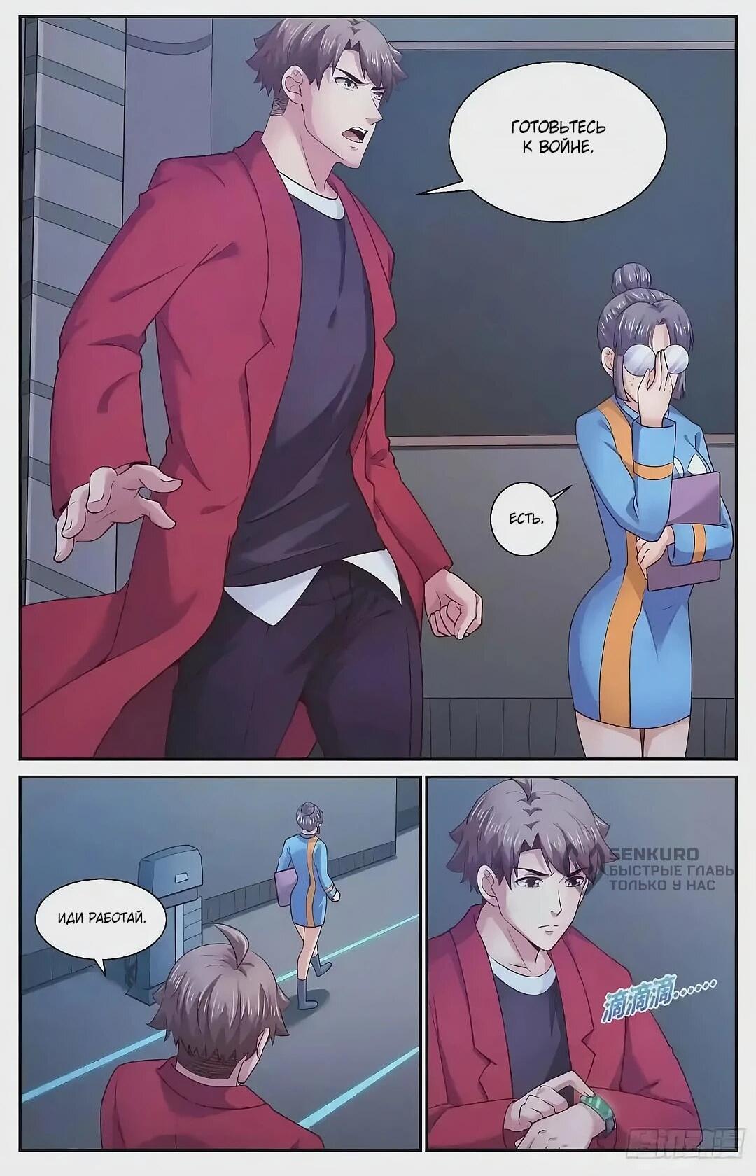 Манга У меня есть особняк в постапокалиптическом мире. - Глава 425 Страница 5