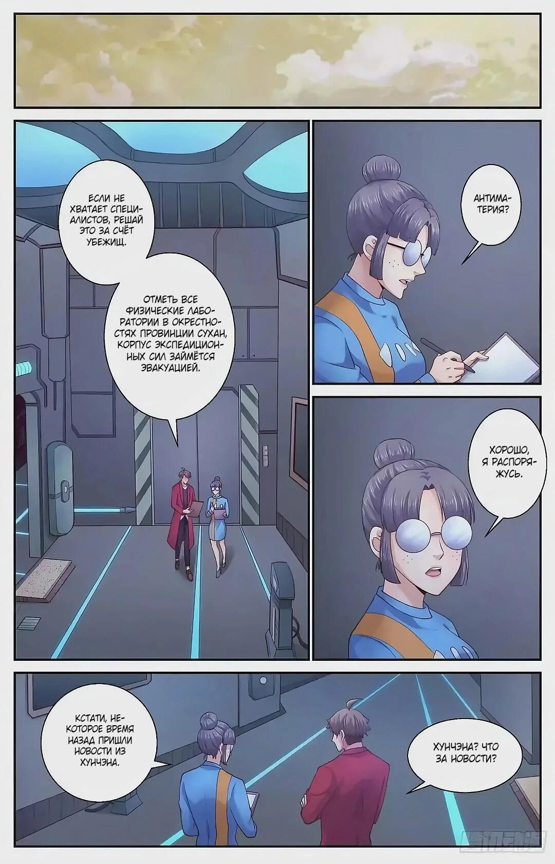 Манга У меня есть особняк в постапокалиптическом мире. - Глава 425 Страница 2