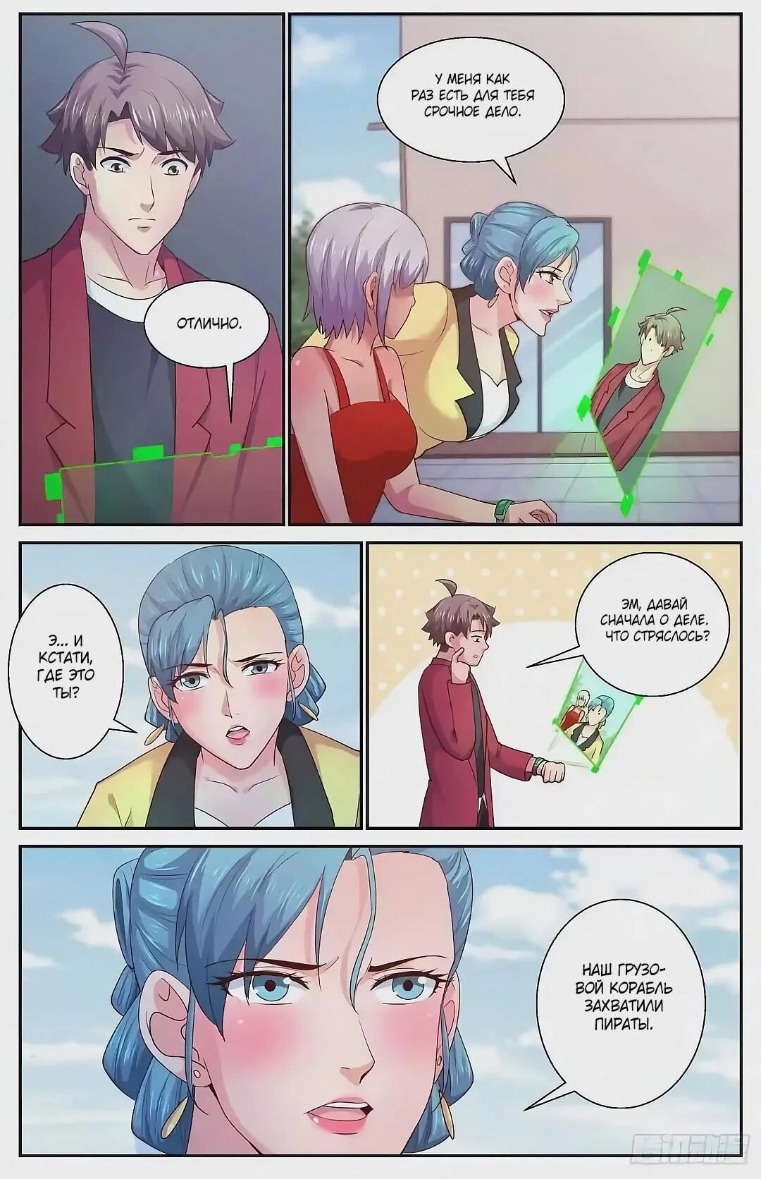 Манга У меня есть особняк в постапокалиптическом мире. - Глава 425 Страница 8