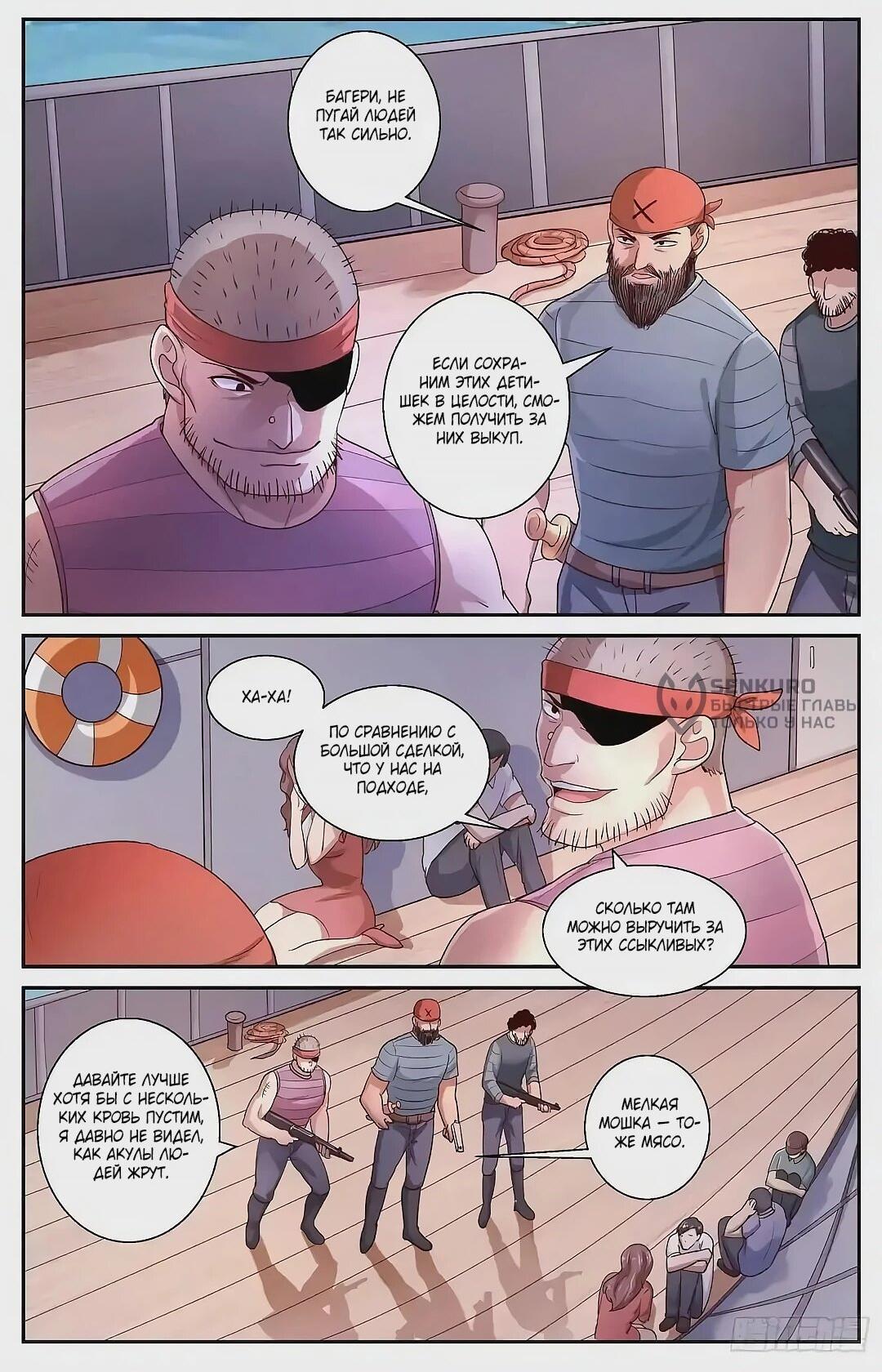 Манга У меня есть особняк в постапокалиптическом мире. - Глава 425 Страница 10