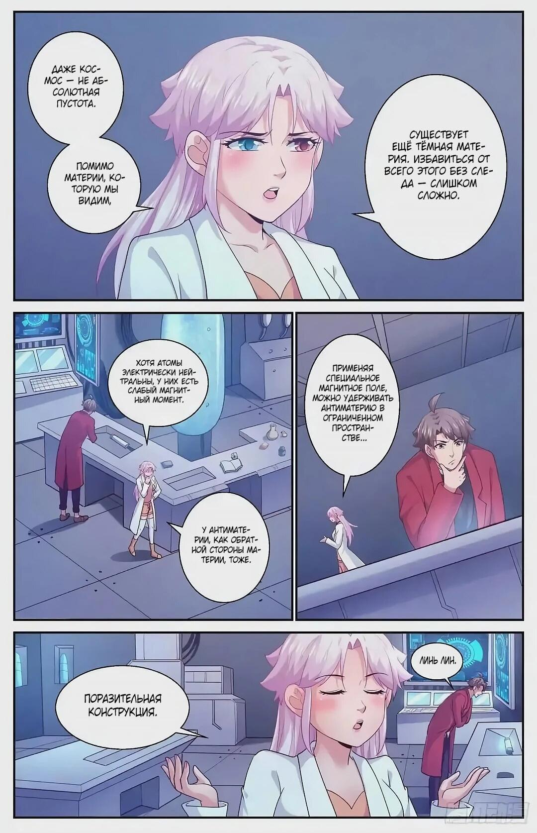 Манга У меня есть особняк в постапокалиптическом мире. - Глава 424 Страница 8