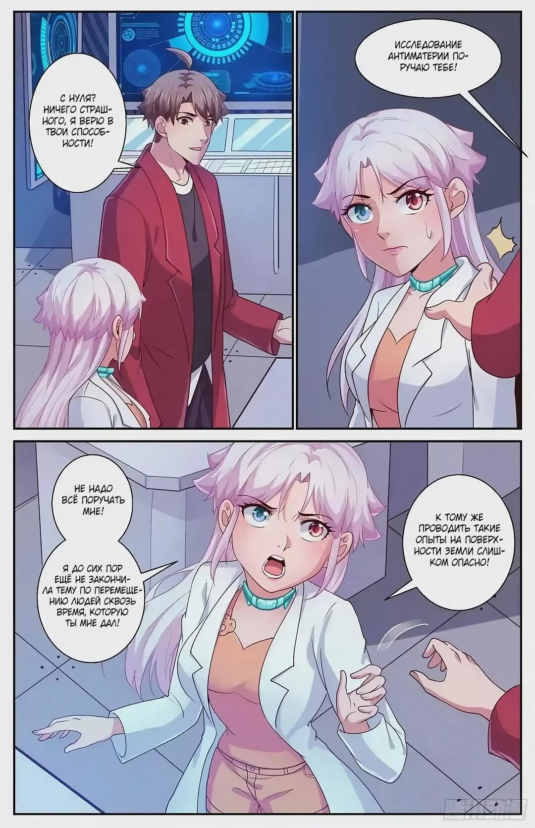 Манга У меня есть особняк в постапокалиптическом мире. - Глава 424 Страница 12