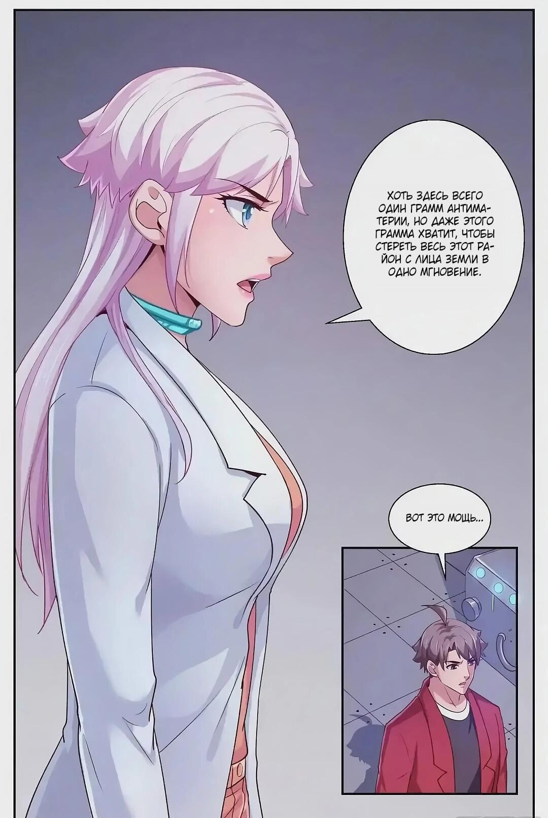 Манга У меня есть особняк в постапокалиптическом мире. - Глава 424 Страница 6