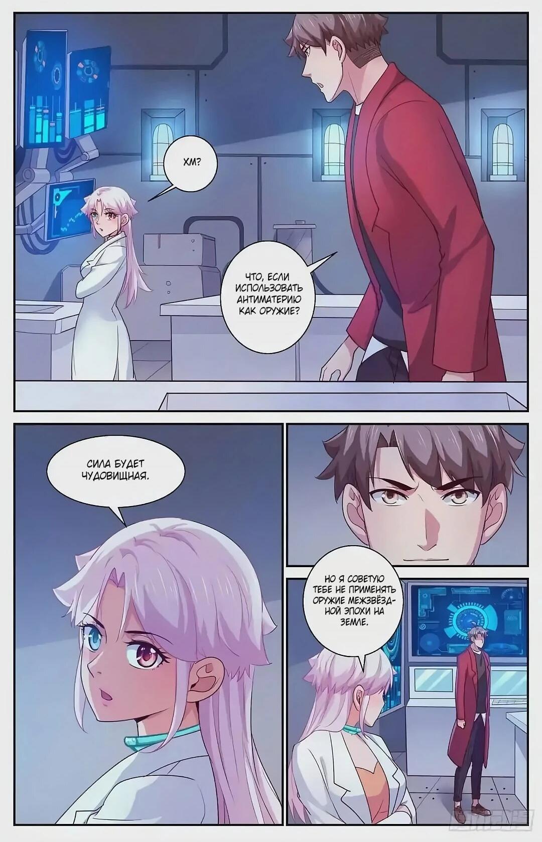 Манга У меня есть особняк в постапокалиптическом мире. - Глава 424 Страница 9