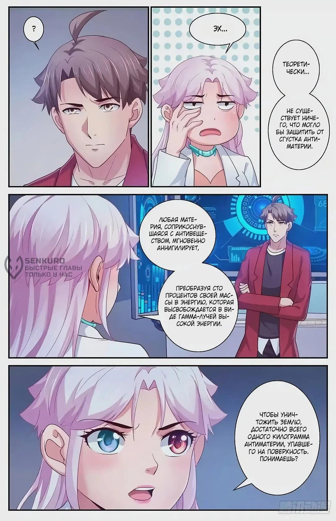 Манга У меня есть особняк в постапокалиптическом мире. - Глава 424 Страница 10