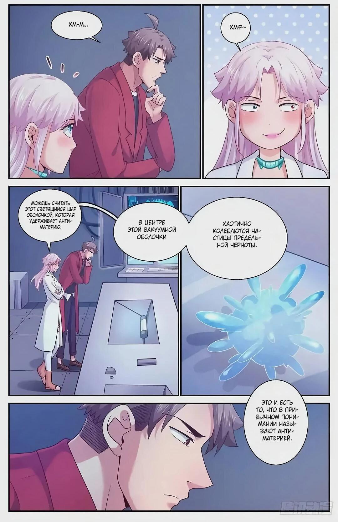 Манга У меня есть особняк в постапокалиптическом мире. - Глава 424 Страница 4