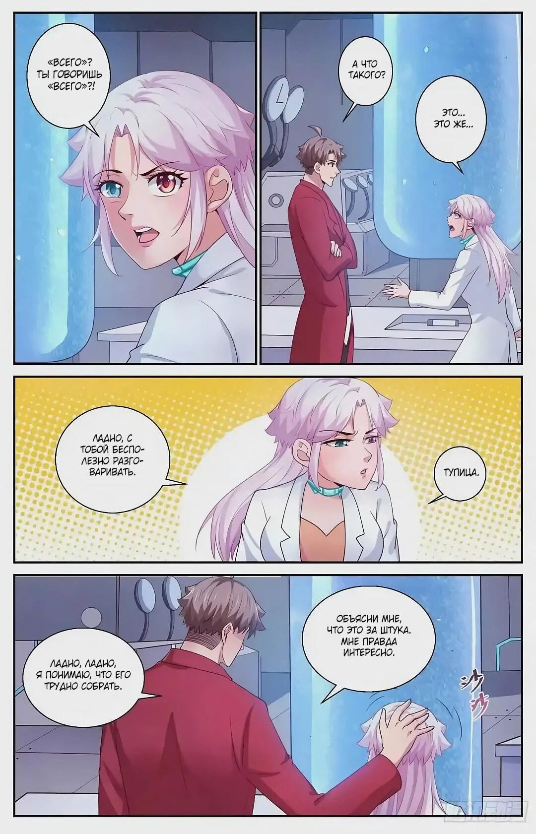 Манга У меня есть особняк в постапокалиптическом мире. - Глава 424 Страница 2