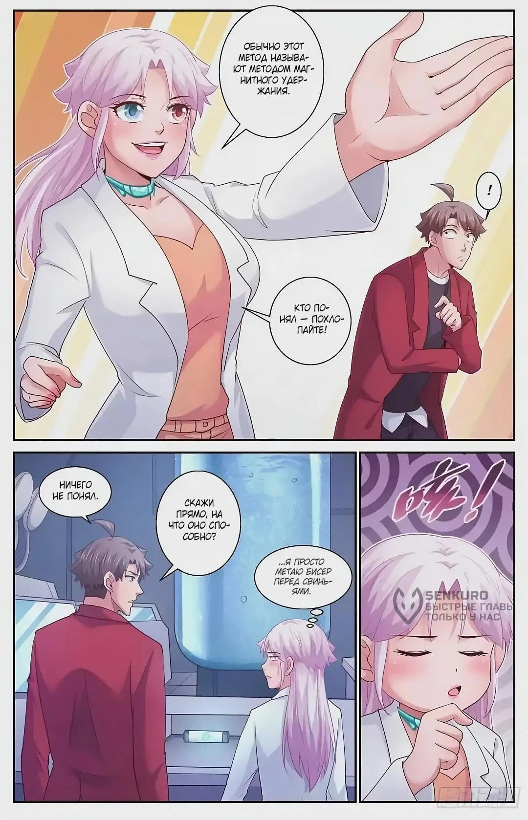 Манга У меня есть особняк в постапокалиптическом мире. - Глава 424 Страница 5