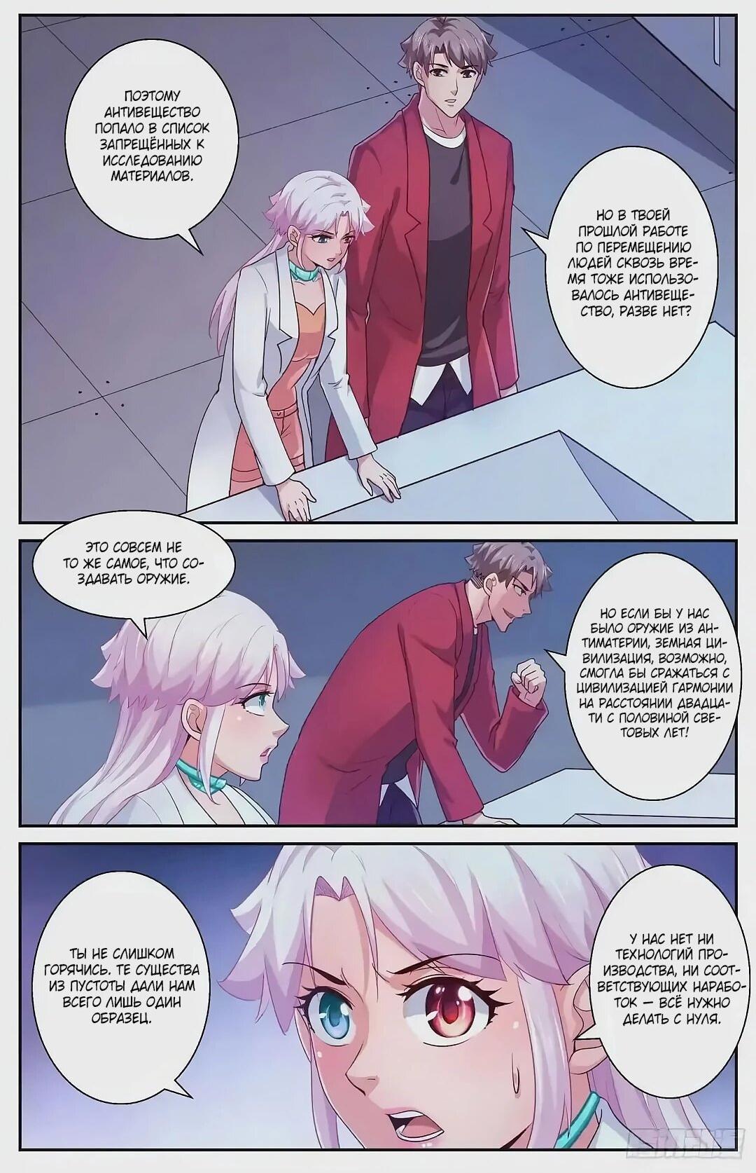 Манга У меня есть особняк в постапокалиптическом мире. - Глава 424 Страница 11