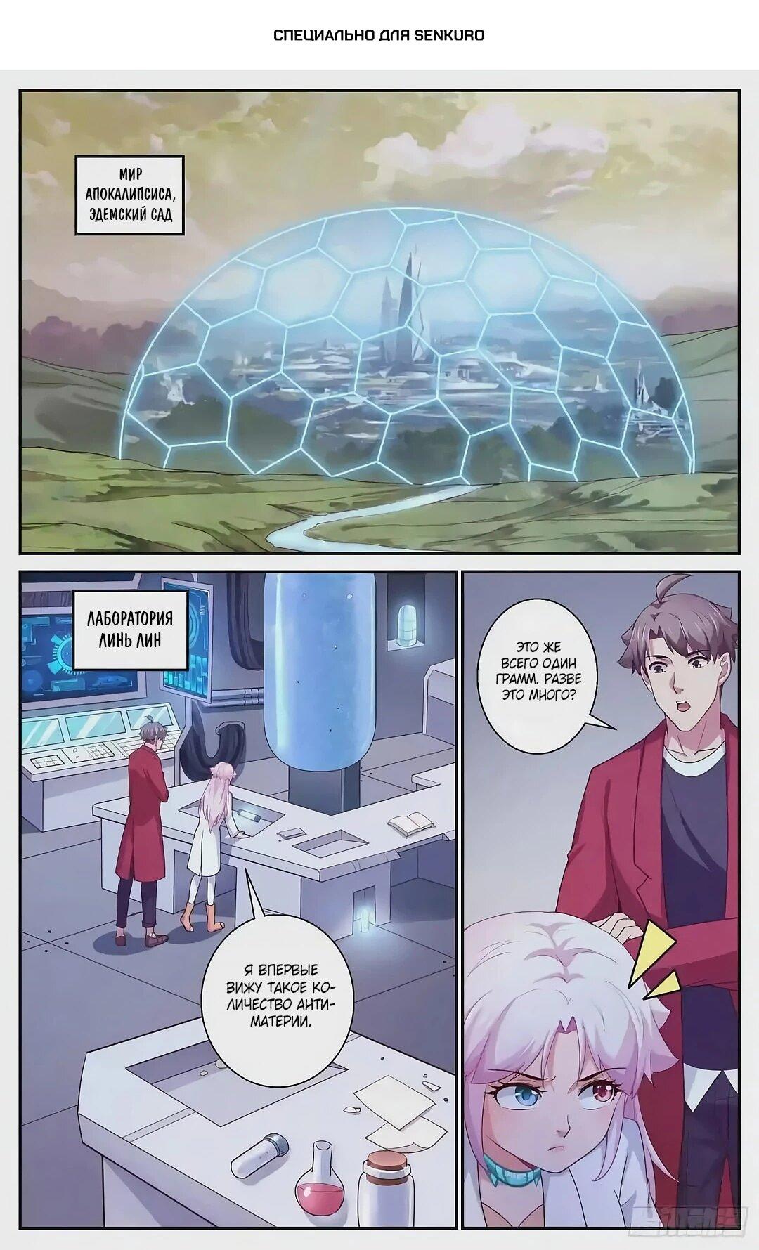 Манга У меня есть особняк в постапокалиптическом мире. - Глава 424 Страница 1