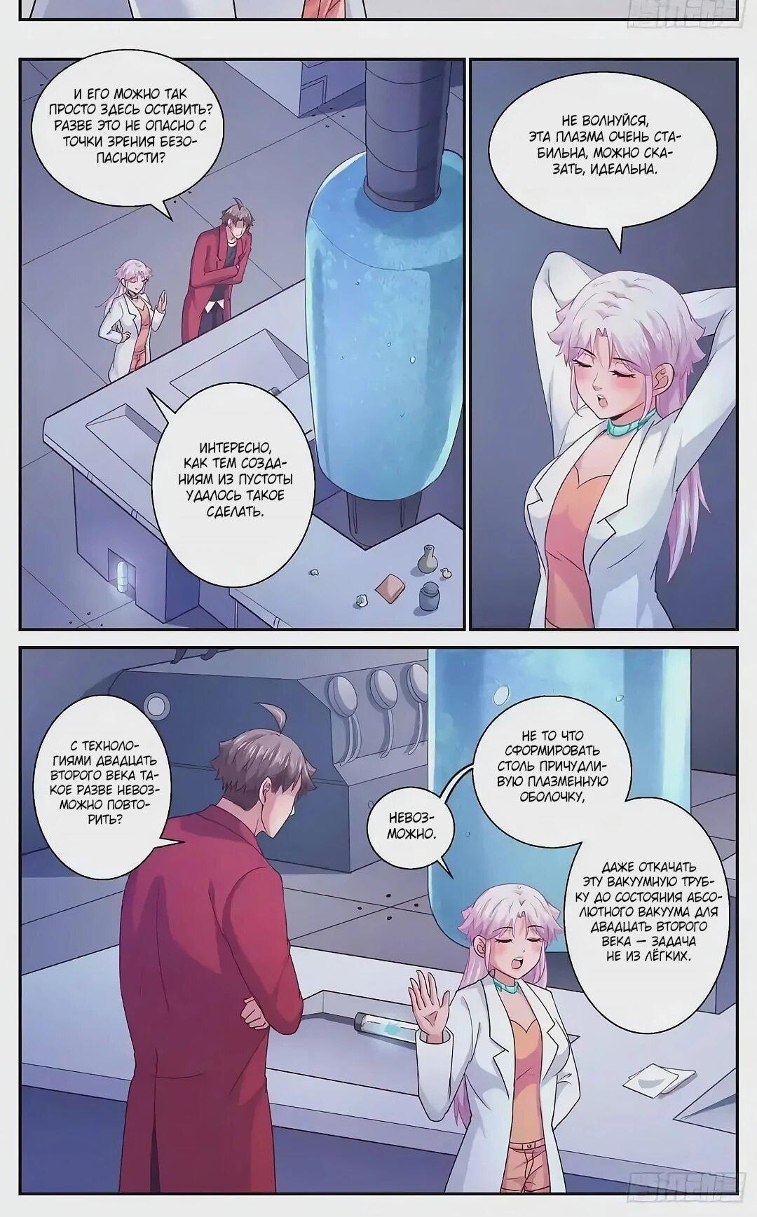 Манга У меня есть особняк в постапокалиптическом мире. - Глава 424 Страница 7