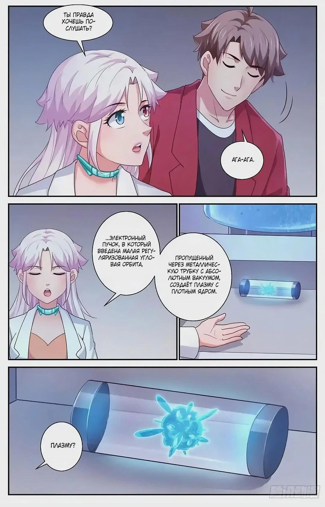 Манга У меня есть особняк в постапокалиптическом мире. - Глава 424 Страница 3