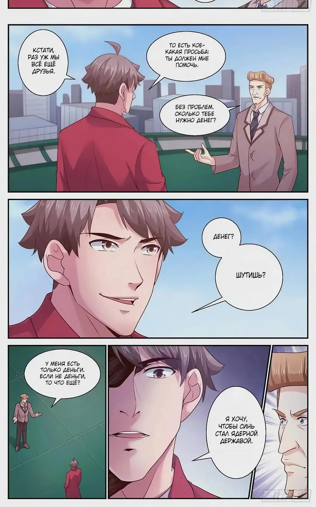 Манга У меня есть особняк в постапокалиптическом мире. - Глава 423 Страница 7