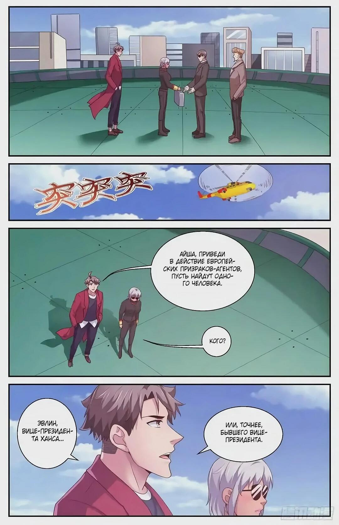 Манга У меня есть особняк в постапокалиптическом мире. - Глава 423 Страница 12