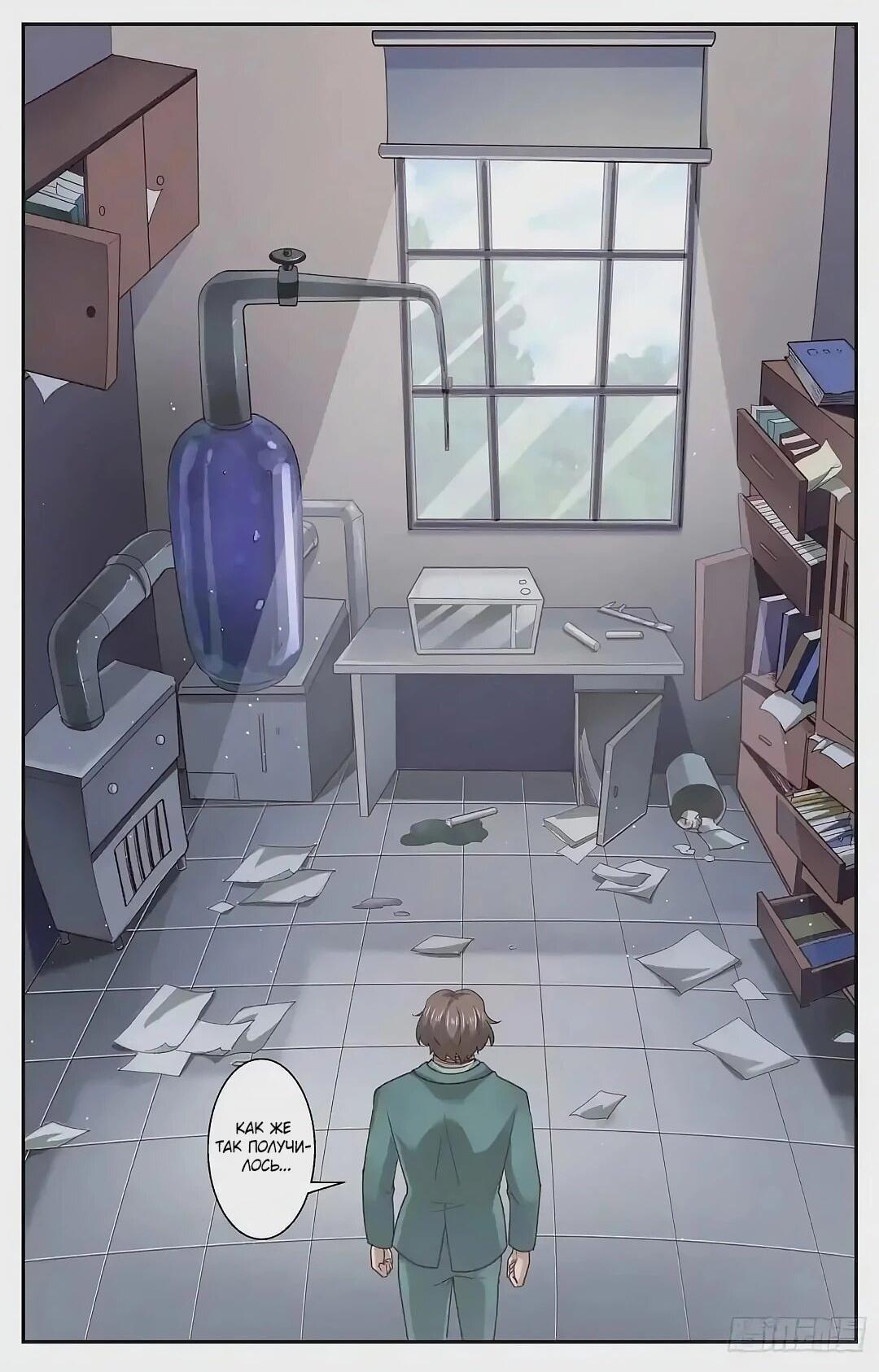 Манга У меня есть особняк в постапокалиптическом мире. - Глава 423 Страница 2