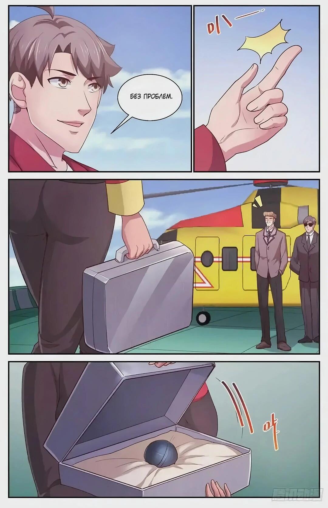 Манга У меня есть особняк в постапокалиптическом мире. - Глава 423 Страница 11