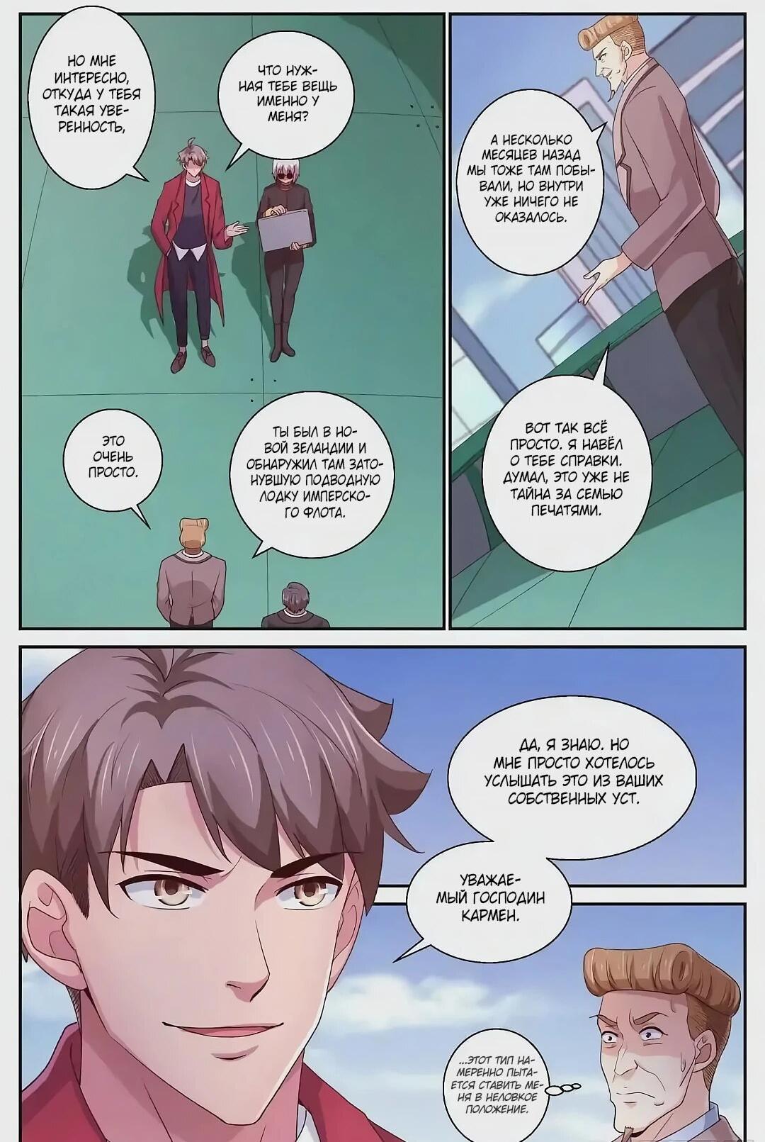 Манга У меня есть особняк в постапокалиптическом мире. - Глава 423 Страница 6