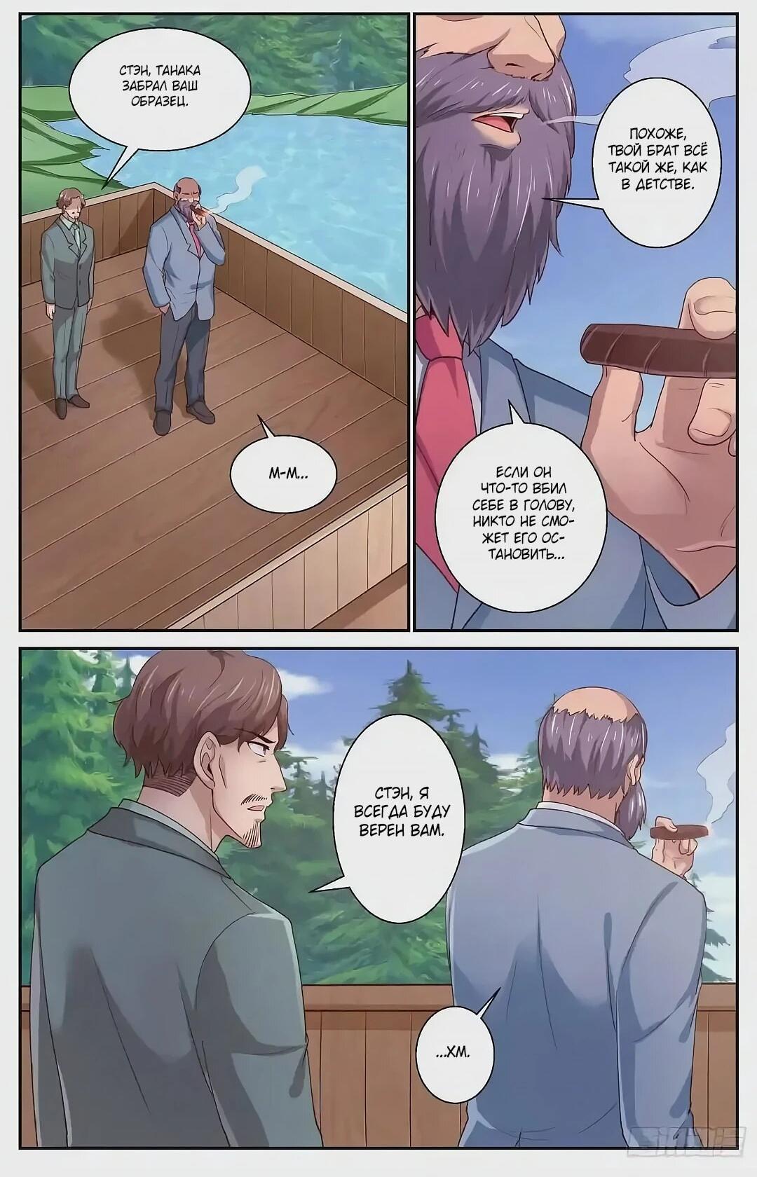 Манга У меня есть особняк в постапокалиптическом мире. - Глава 423 Страница 3