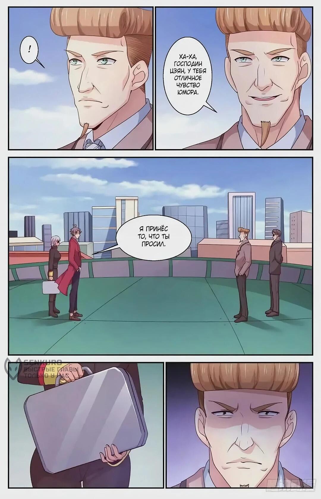 Манга У меня есть особняк в постапокалиптическом мире. - Глава 423 Страница 5