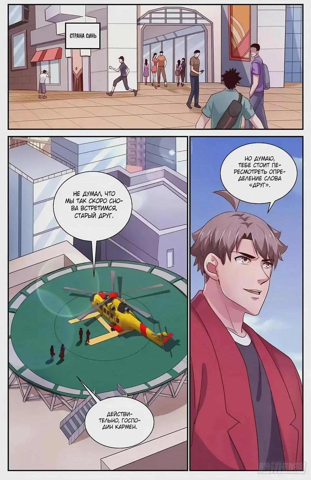 Манга У меня есть особняк в постапокалиптическом мире. - Глава 423 Страница 4