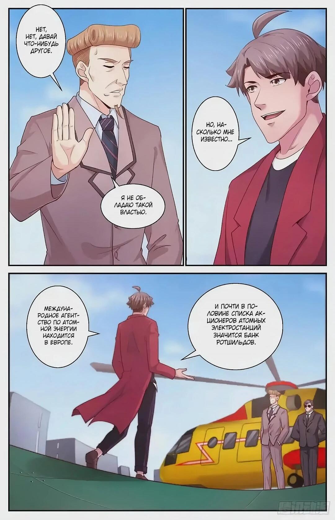 Манга У меня есть особняк в постапокалиптическом мире. - Глава 423 Страница 8