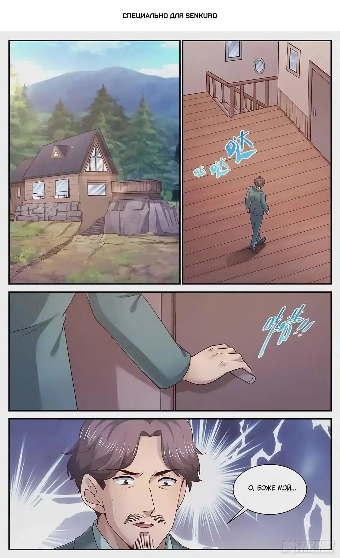 Манга У меня есть особняк в постапокалиптическом мире. - Глава 423 Страница 1