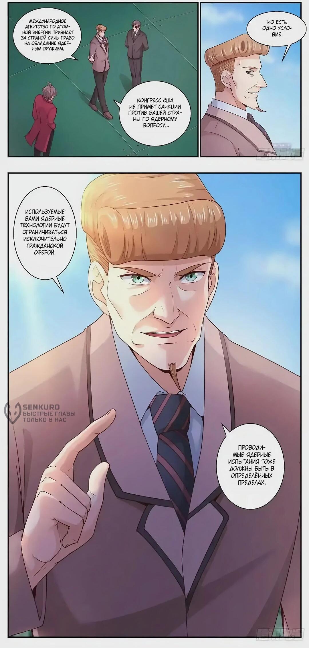 Манга У меня есть особняк в постапокалиптическом мире. - Глава 423 Страница 10