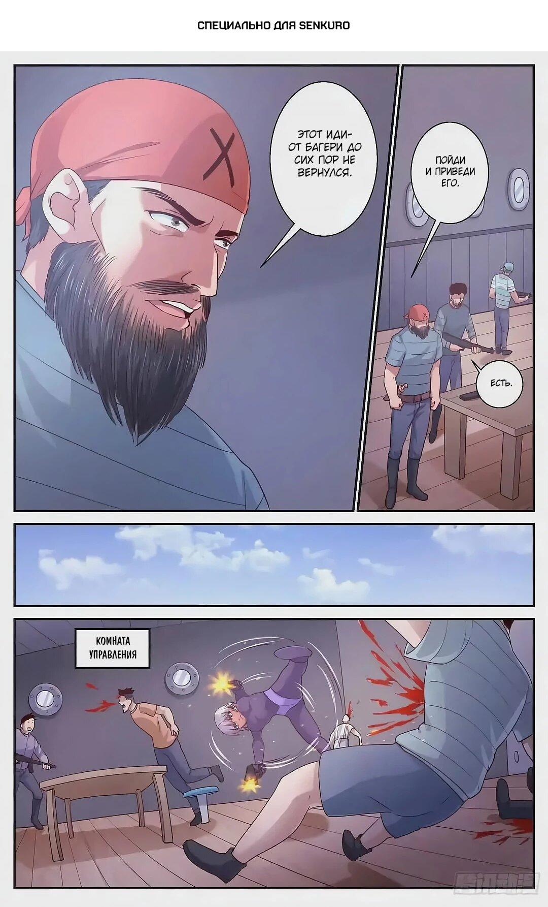 Манга У меня есть особняк в постапокалиптическом мире. - Глава 427 Страница 1