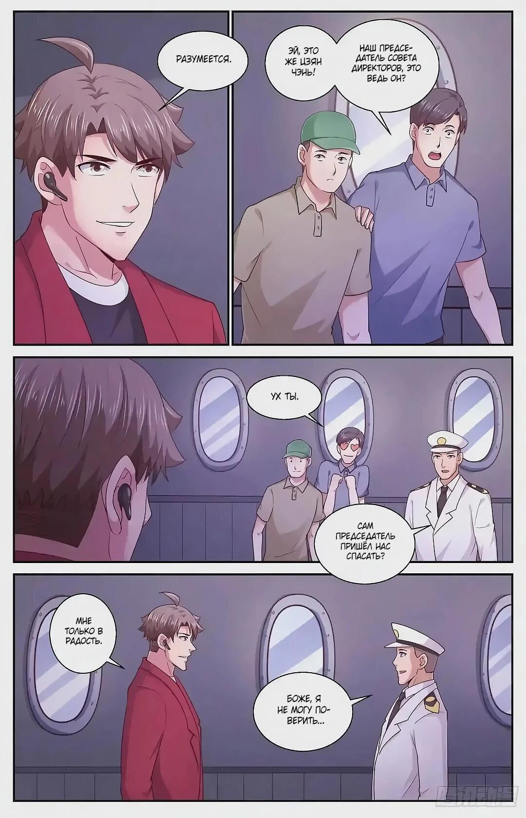 Манга У меня есть особняк в постапокалиптическом мире. - Глава 427 Страница 8