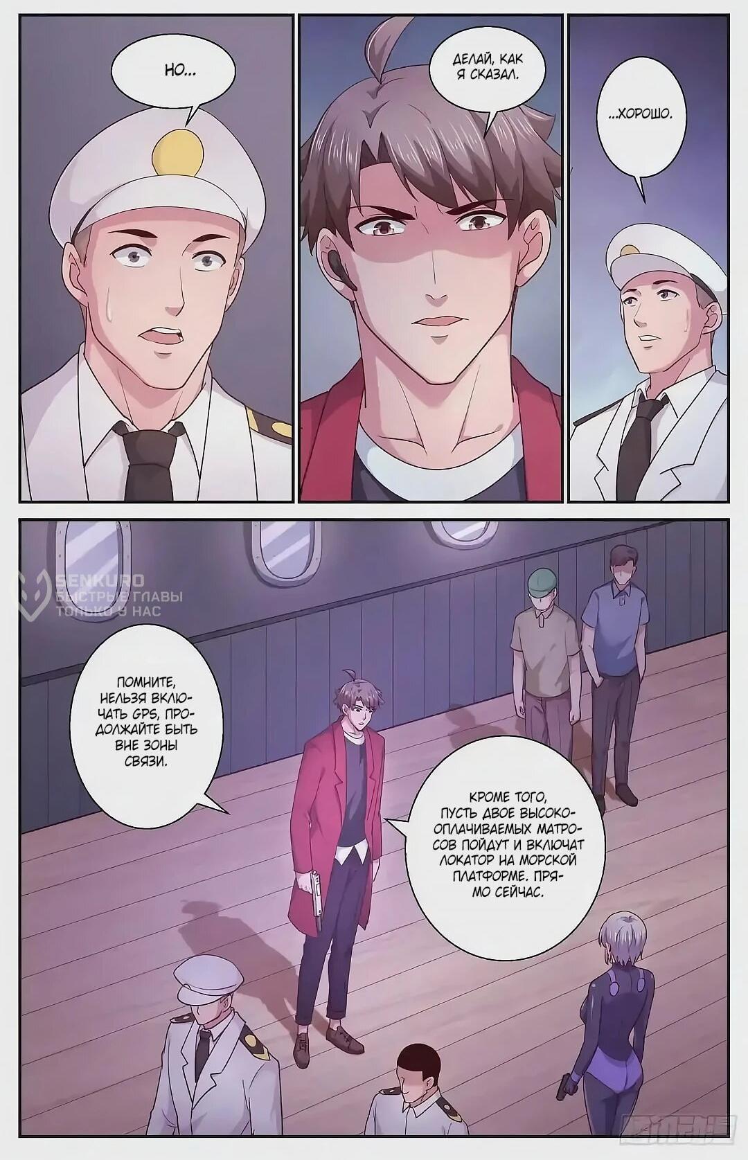 Манга У меня есть особняк в постапокалиптическом мире. - Глава 427 Страница 10