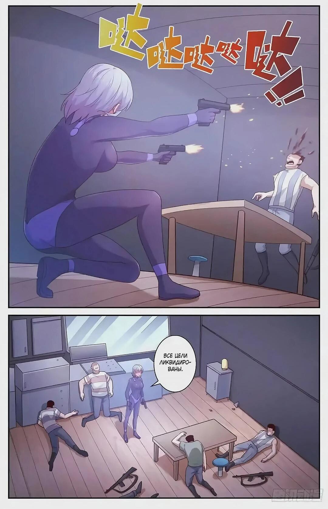 Манга У меня есть особняк в постапокалиптическом мире. - Глава 427 Страница 2