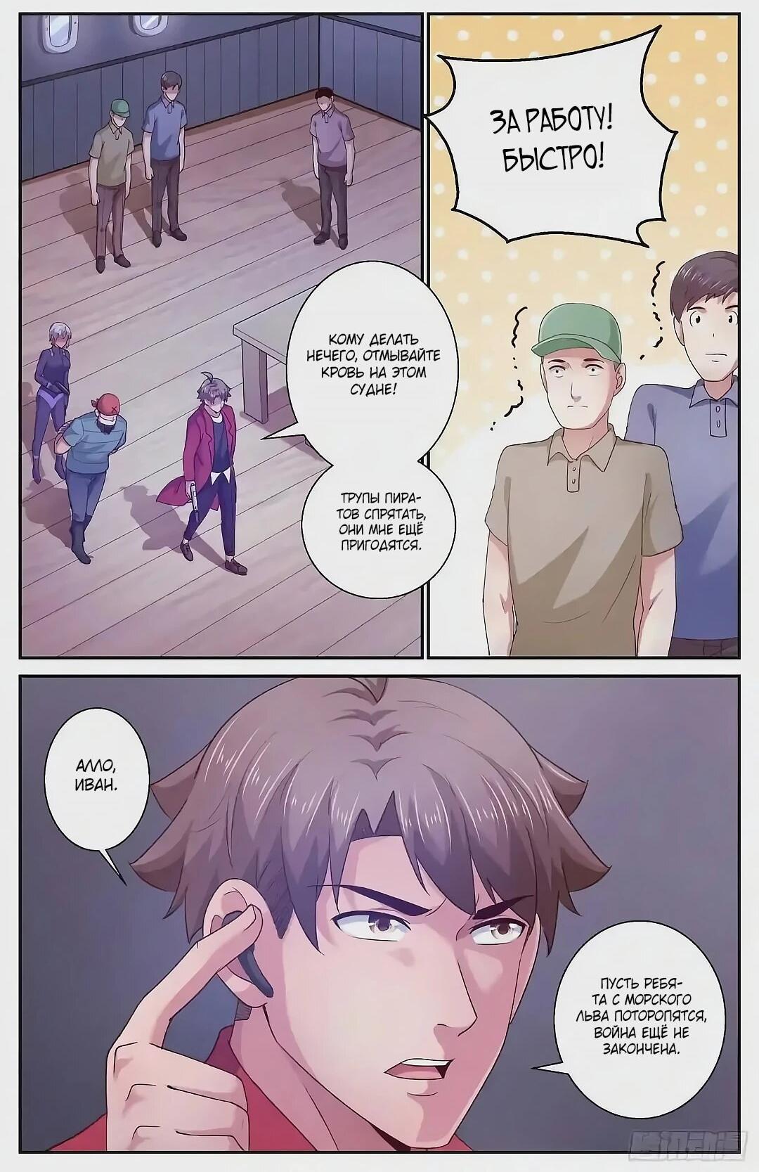 Манга У меня есть особняк в постапокалиптическом мире. - Глава 427 Страница 12