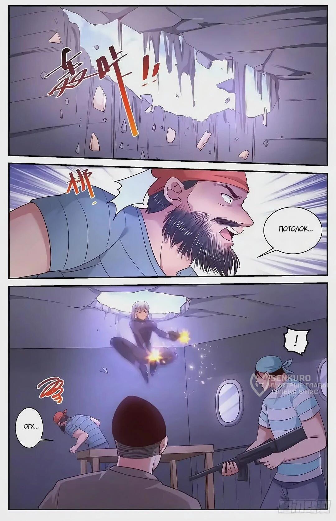 Манга У меня есть особняк в постапокалиптическом мире. - Глава 427 Страница 5