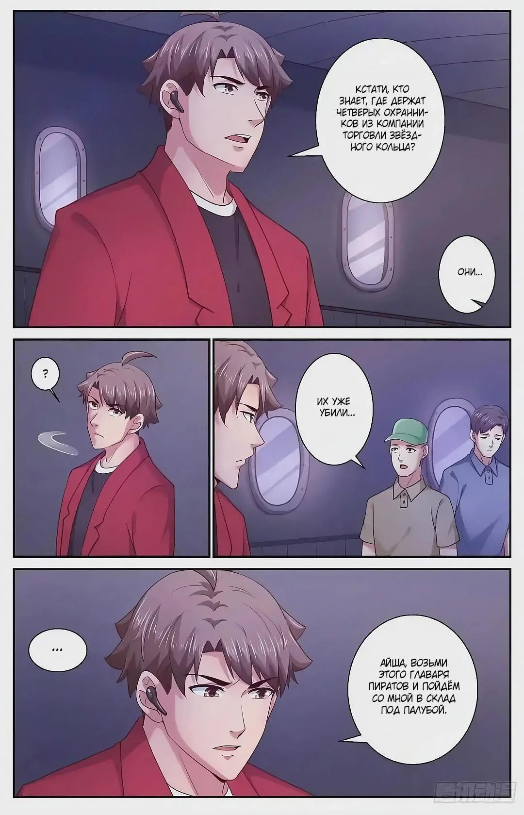 Манга У меня есть особняк в постапокалиптическом мире. - Глава 427 Страница 11