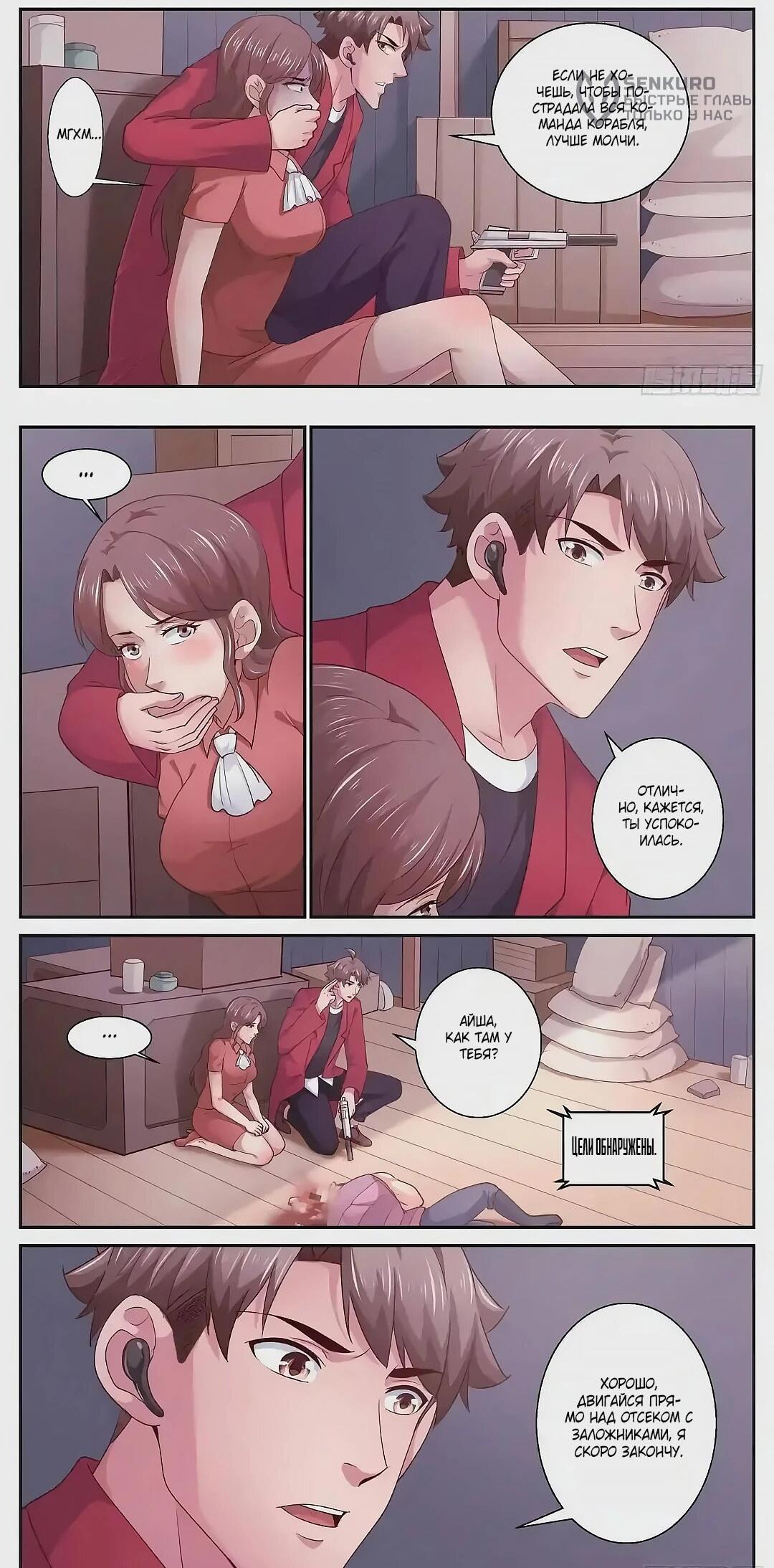 Манга У меня есть особняк в постапокалиптическом мире. - Глава 426 Страница 6