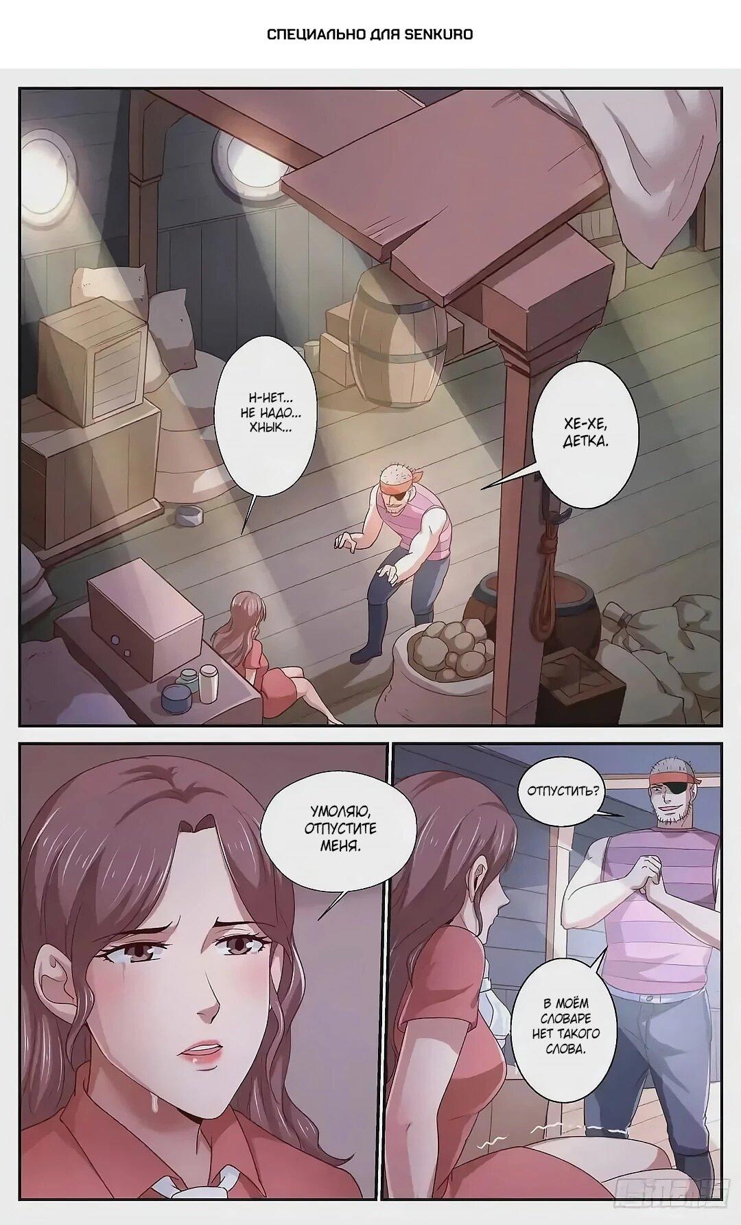 Манга У меня есть особняк в постапокалиптическом мире. - Глава 426 Страница 1