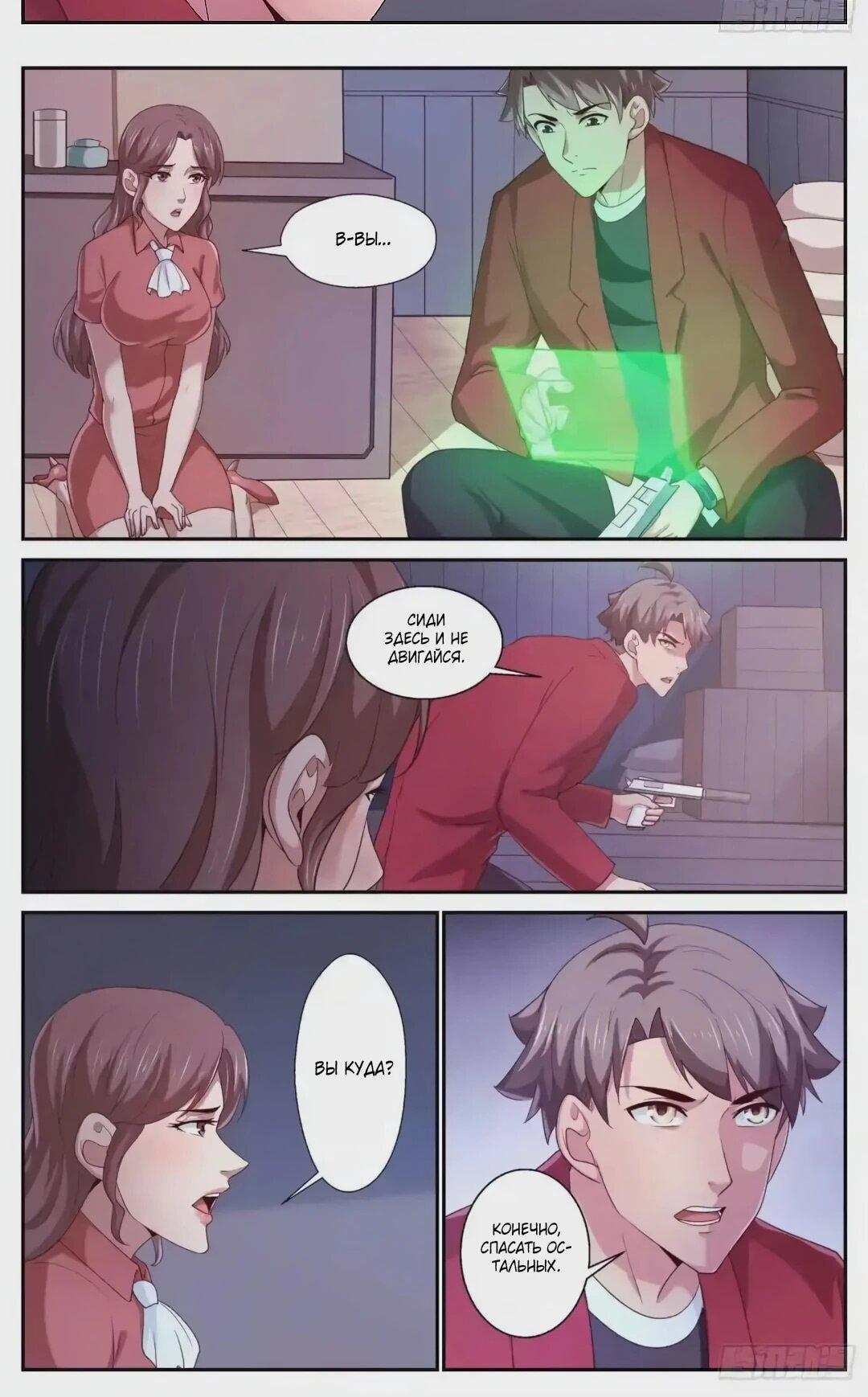 Манга У меня есть особняк в постапокалиптическом мире. - Глава 426 Страница 7