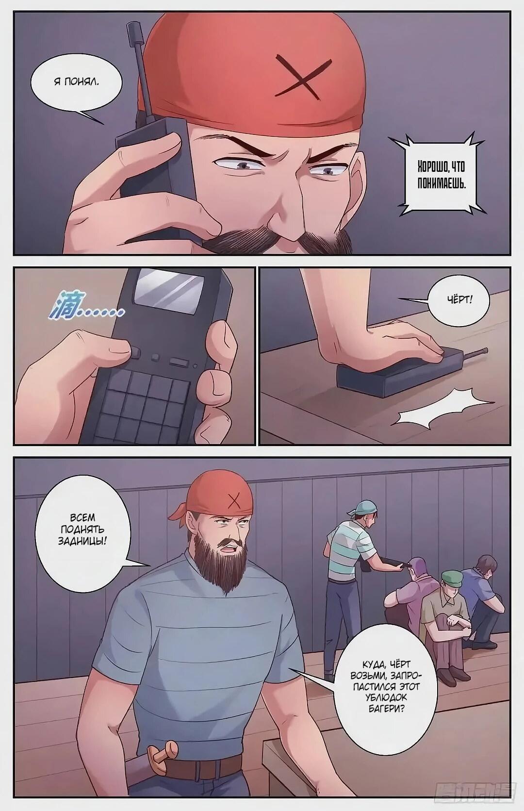 Манга У меня есть особняк в постапокалиптическом мире. - Глава 426 Страница 12