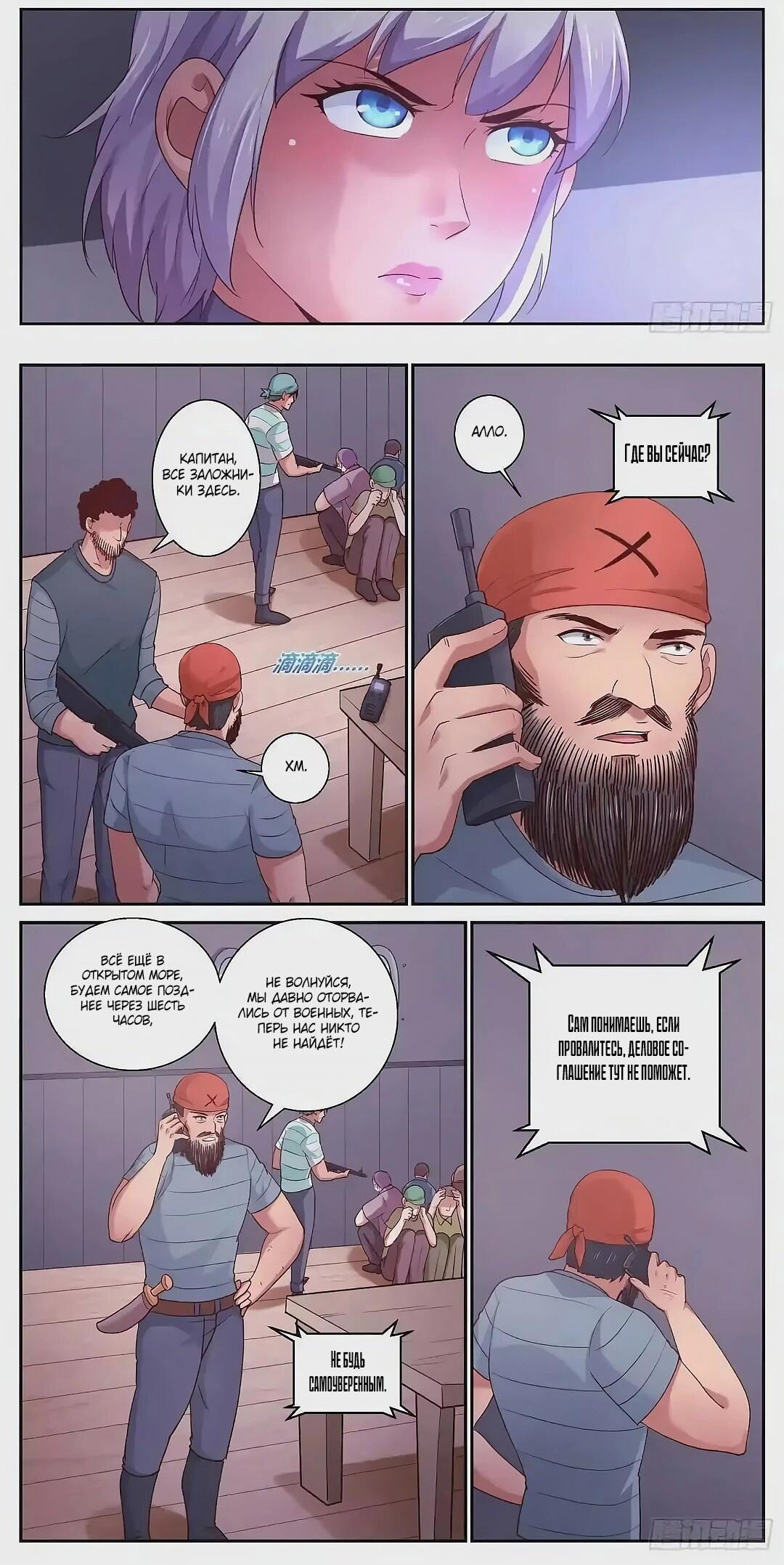 Манга У меня есть особняк в постапокалиптическом мире. - Глава 426 Страница 11