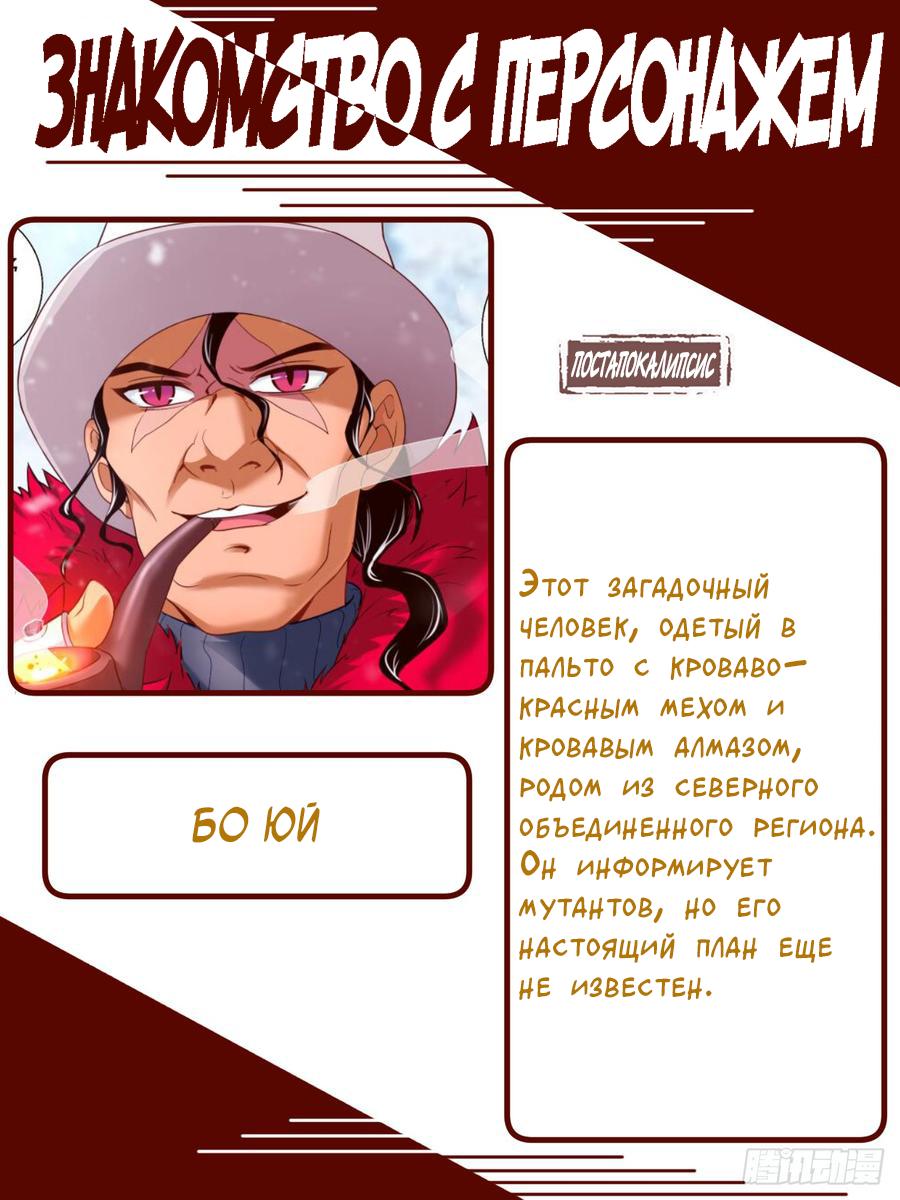 Манга У меня есть особняк в постапокалиптическом мире. - Глава 174 Страница 14