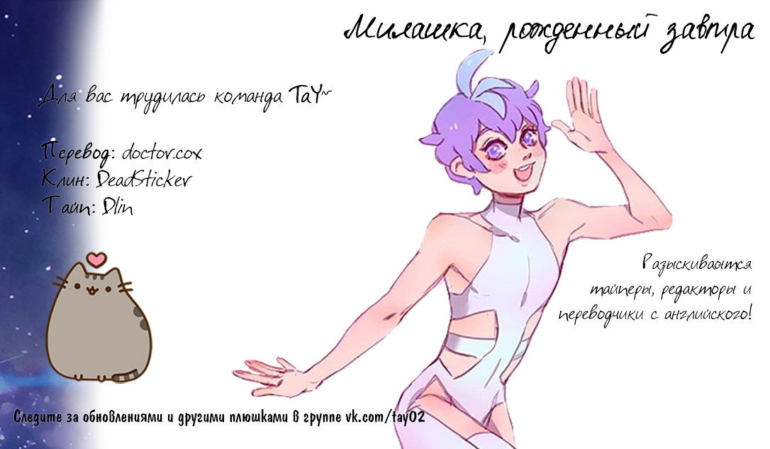 Манга Милашка, рождённый завтра - Глава 29 Страница 6
