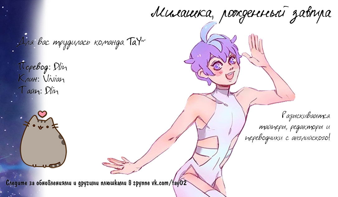 Манга Милашка, рождённый завтра - Глава 28 Страница 5