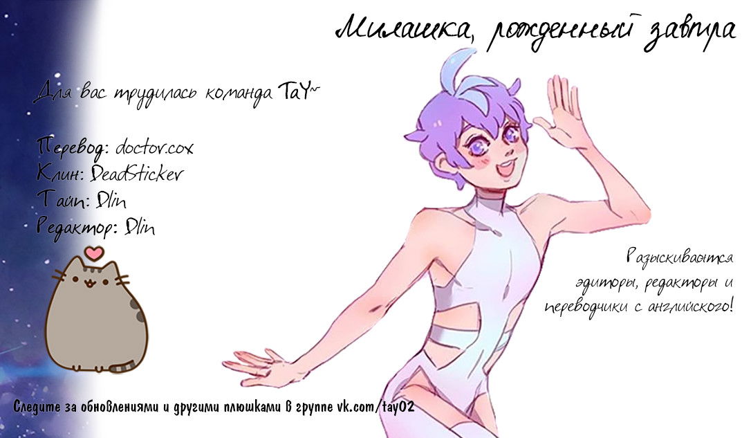 Манга Милашка, рождённый завтра - Глава 24 Страница 5