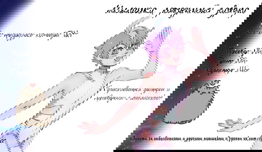 Манга Милашка, рождённый завтра - Глава 14 Страница 7