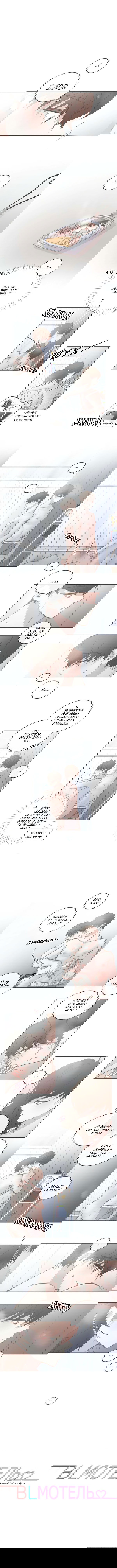 Манга BL Мотель - Глава 65 Страница 1