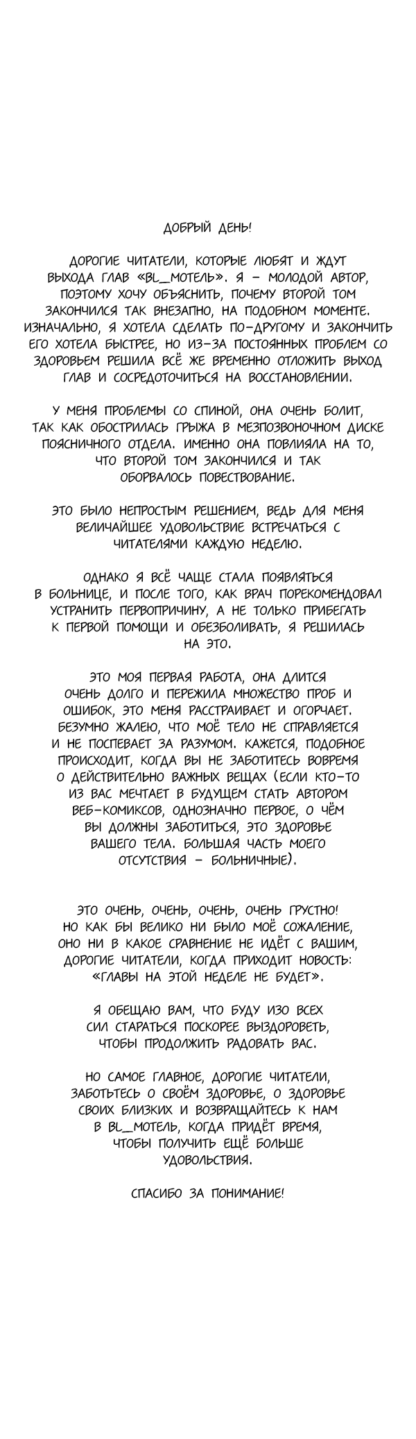 Манга BL Мотель - Глава 107 Страница 5