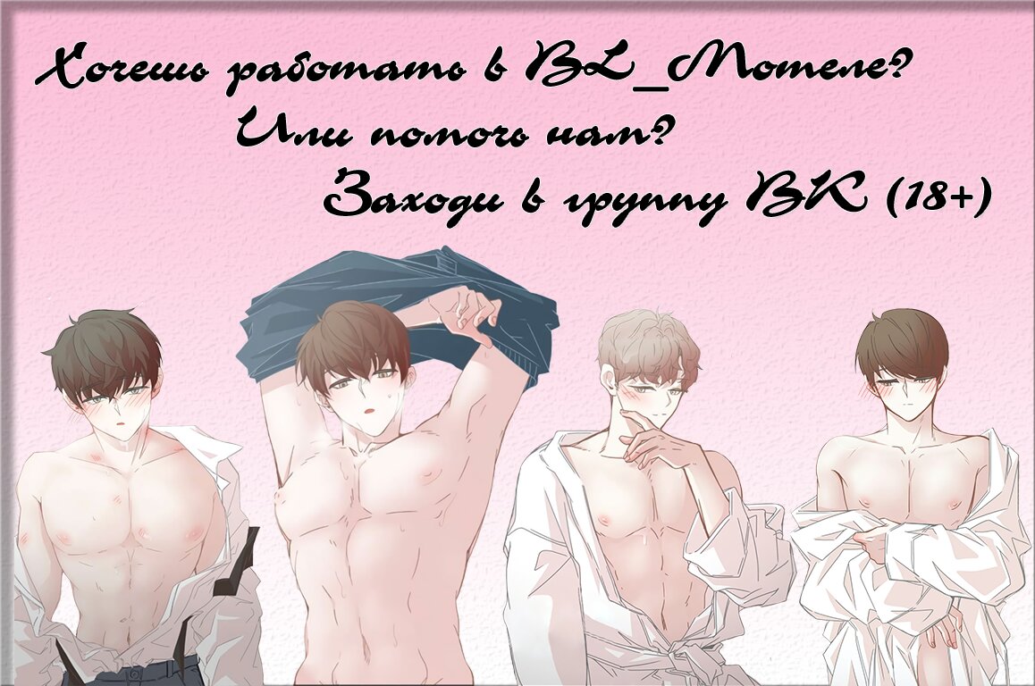 Манга BL Мотель - Глава 107 Страница 7