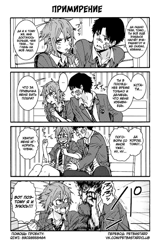 Манга Томо-тян – девушка! - Глава 11 Страница 1