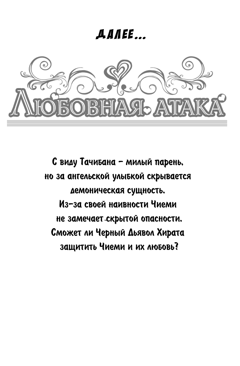 Манга Любовная атака - Глава 3 Страница 41